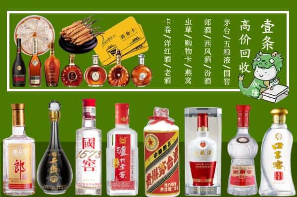 聂拉木县回收名酒哪家好