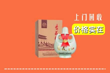 高价收购:聂拉木县上门回收杏花村酒